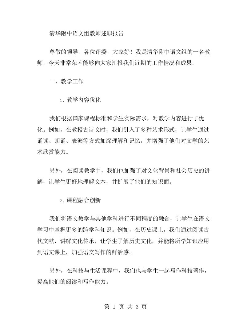 清华附中语文组教师述职报告