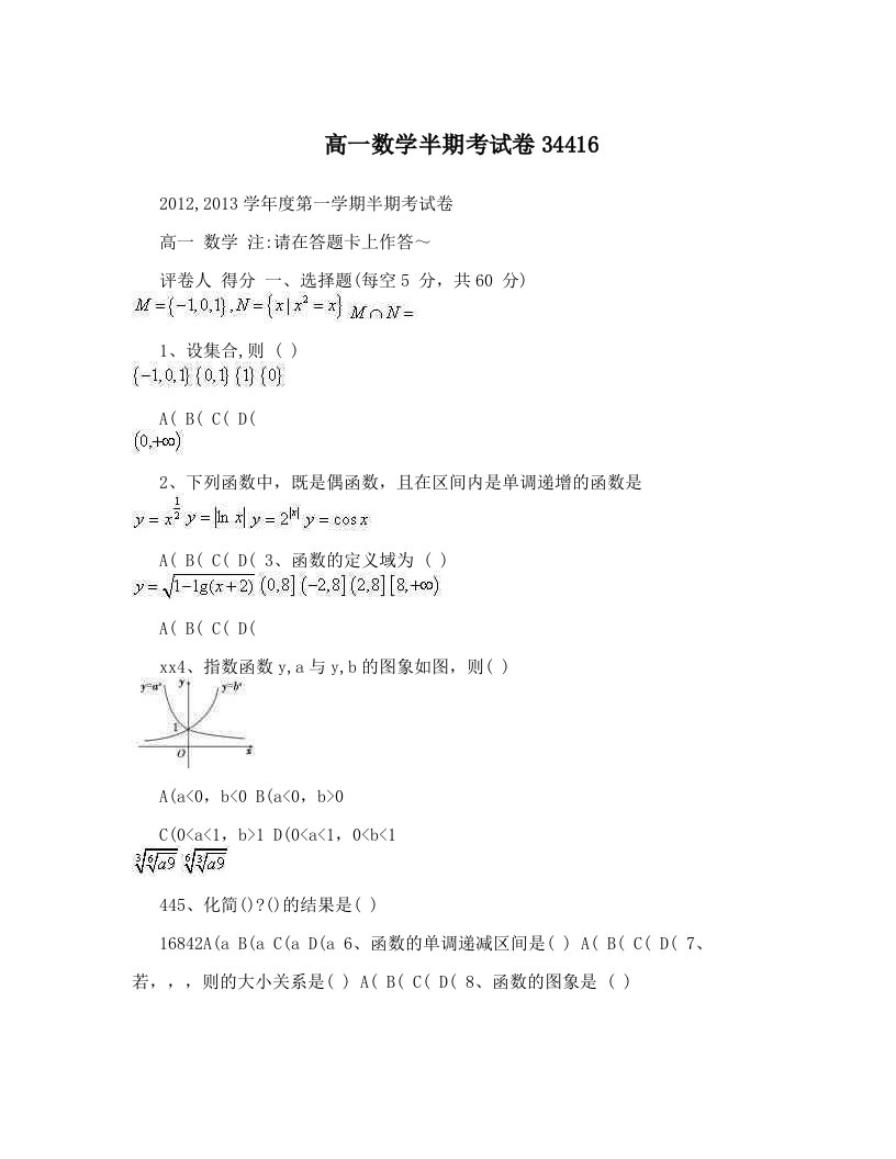 高一数学半期考试卷