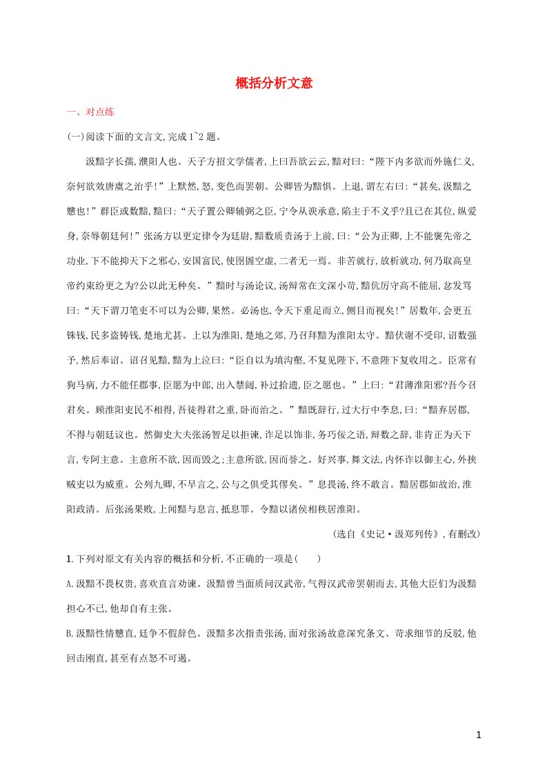 2022年新教材高考语文一轮复习练案26概括分析文意含解析新人教版