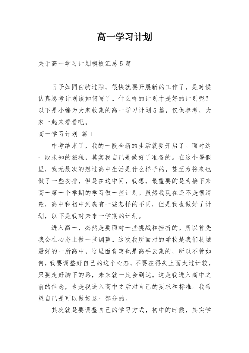 高一学习计划_100