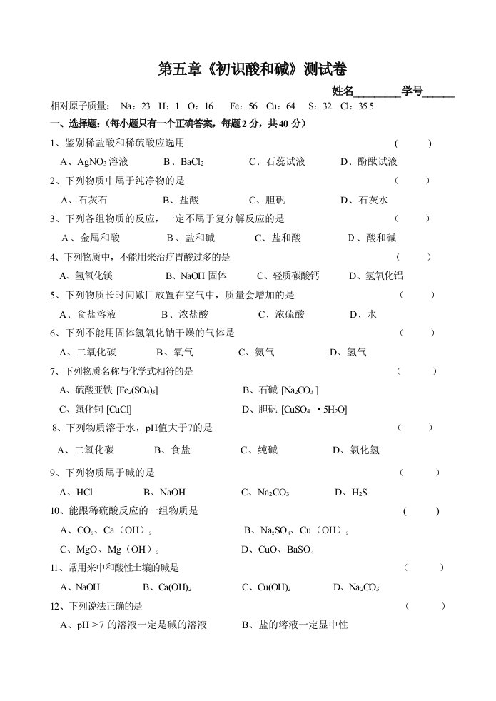 初三化学第五章测试卷