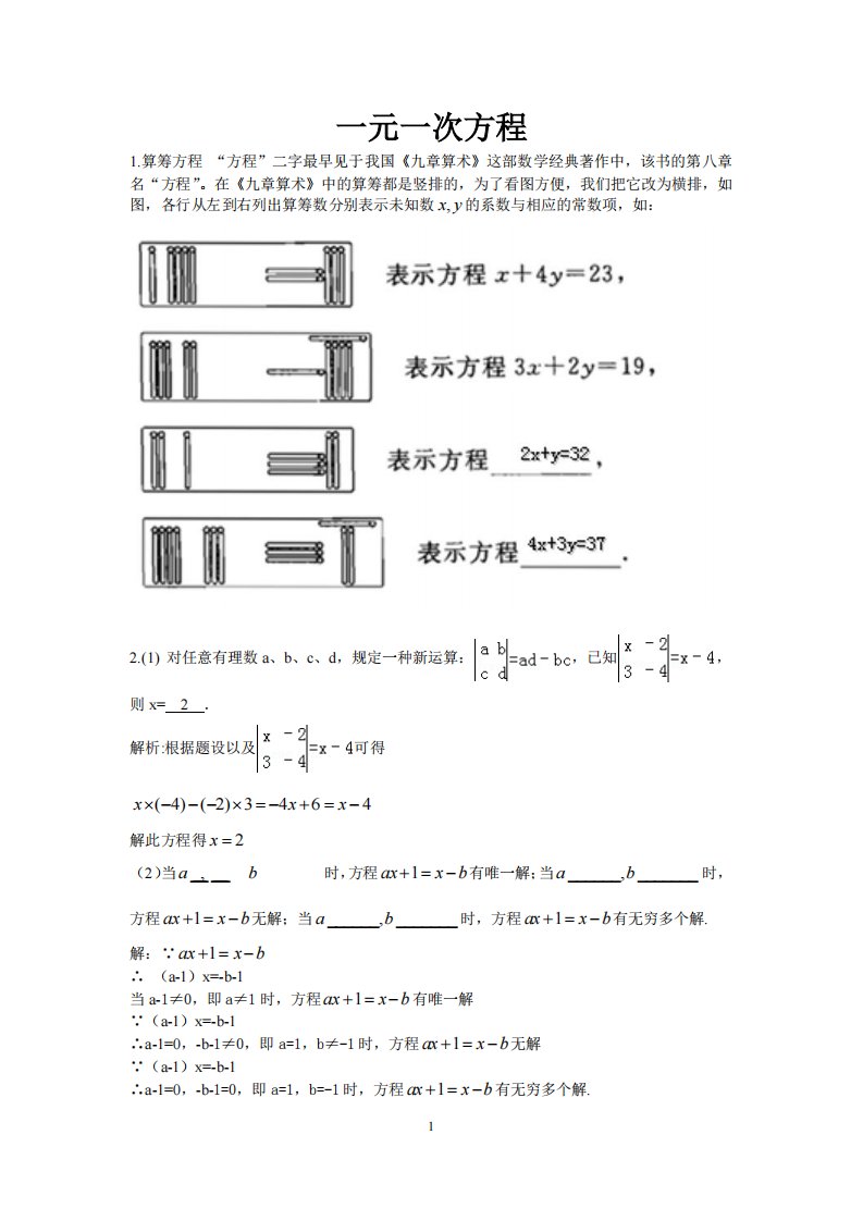 新思维初一数学一元一次方程