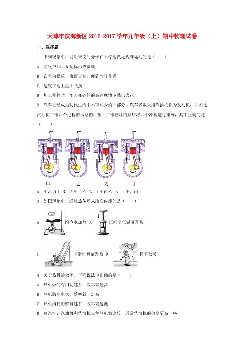 九年级物理上学期期中试卷（含解析）