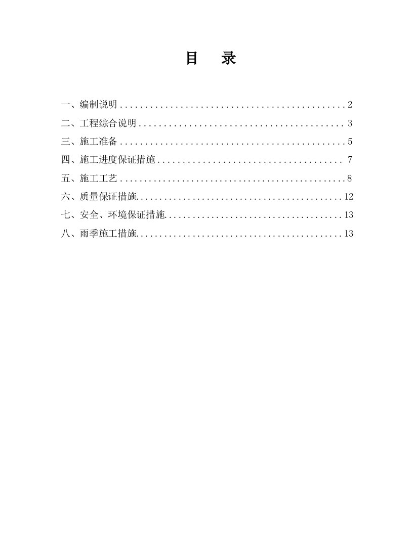 水泥石灰土垫层施工方案