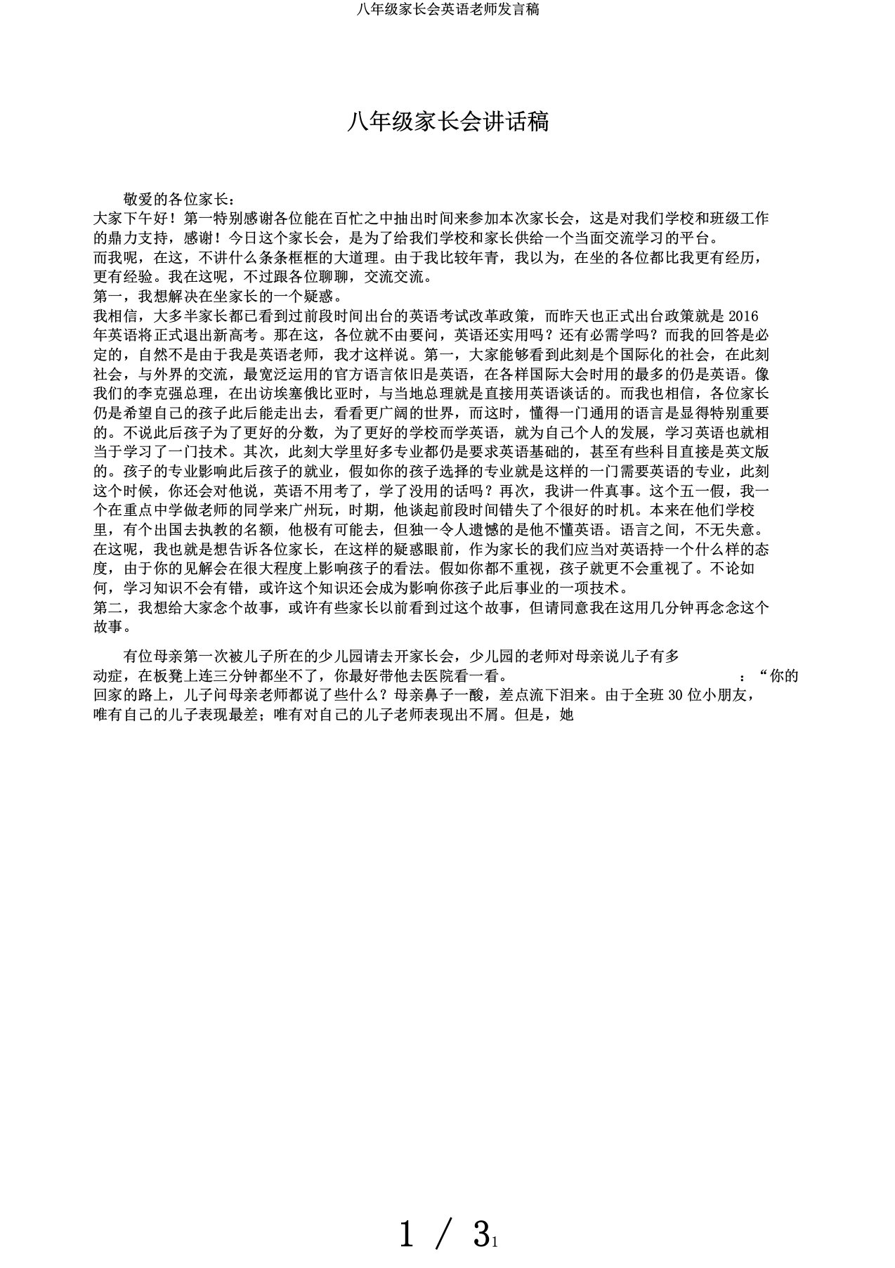 八年级家长会英语老师发言稿