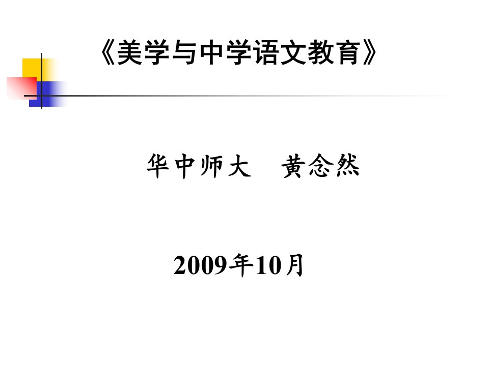 接受美学与中学语文教育PPT