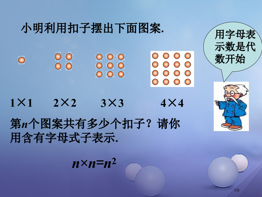 七年级数学上册3.1列代数式3.1.1用字母表示数全国公开课一等奖百校联赛微课赛课特等奖PPT课件