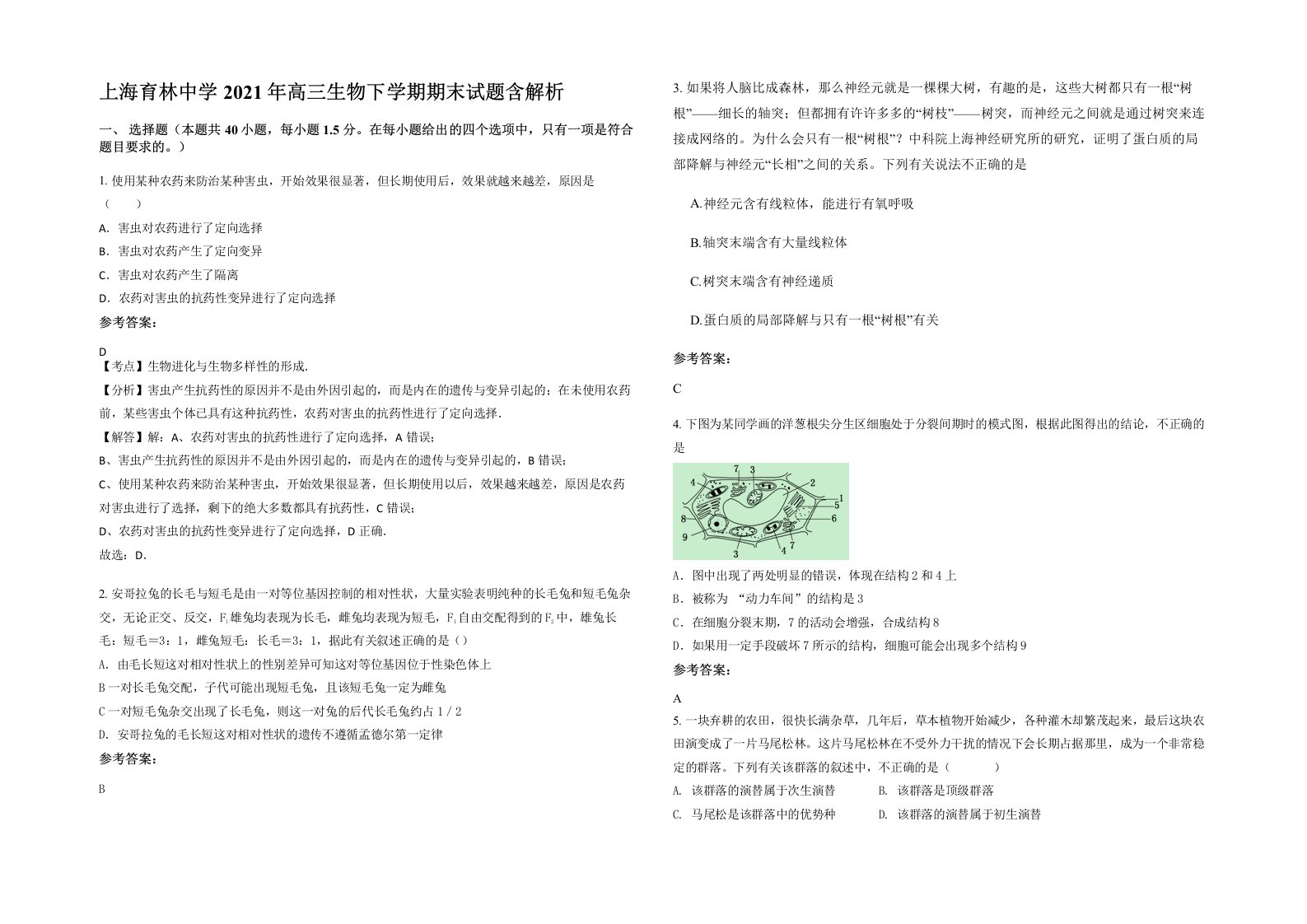 上海育林中学2021年高三生物下学期期末试题含解析