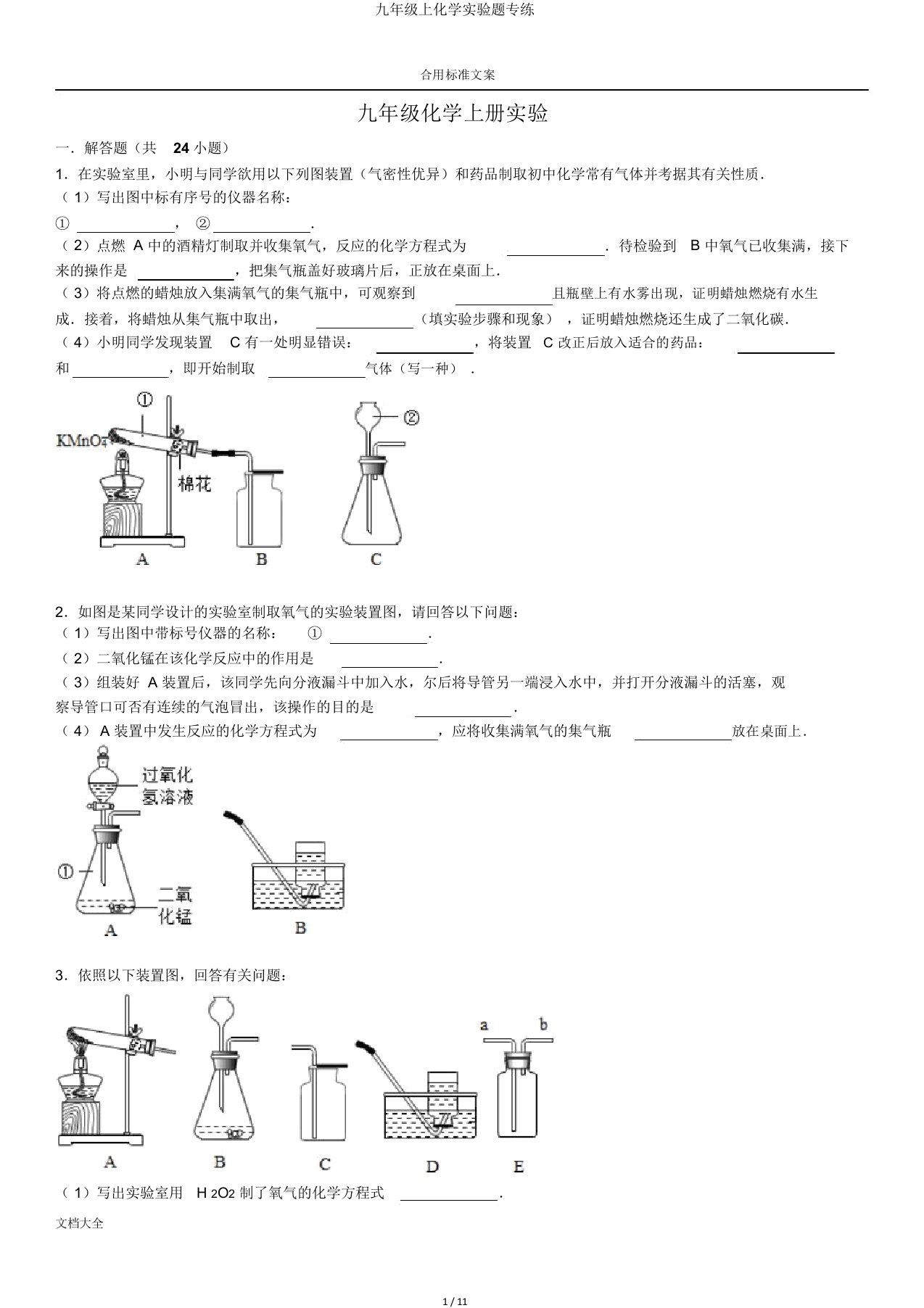 九年级上化学实验题专练