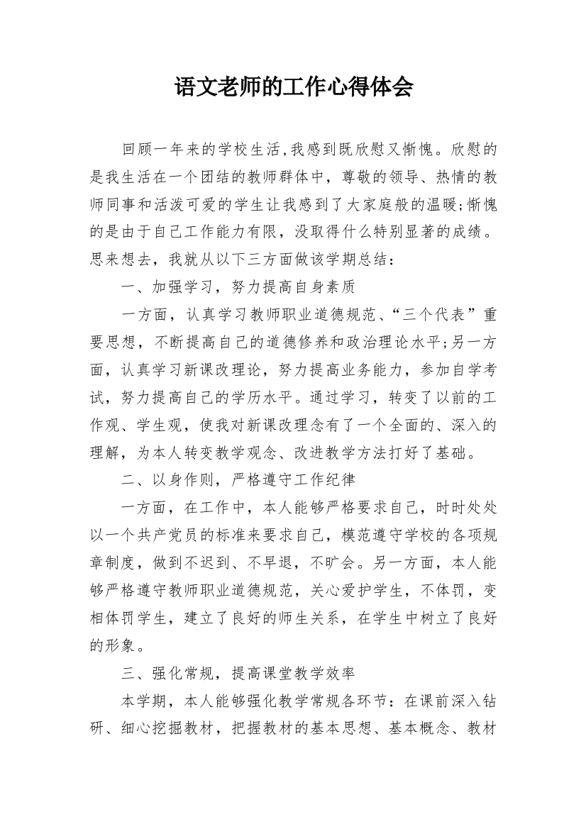 语文老师的工作心得体会