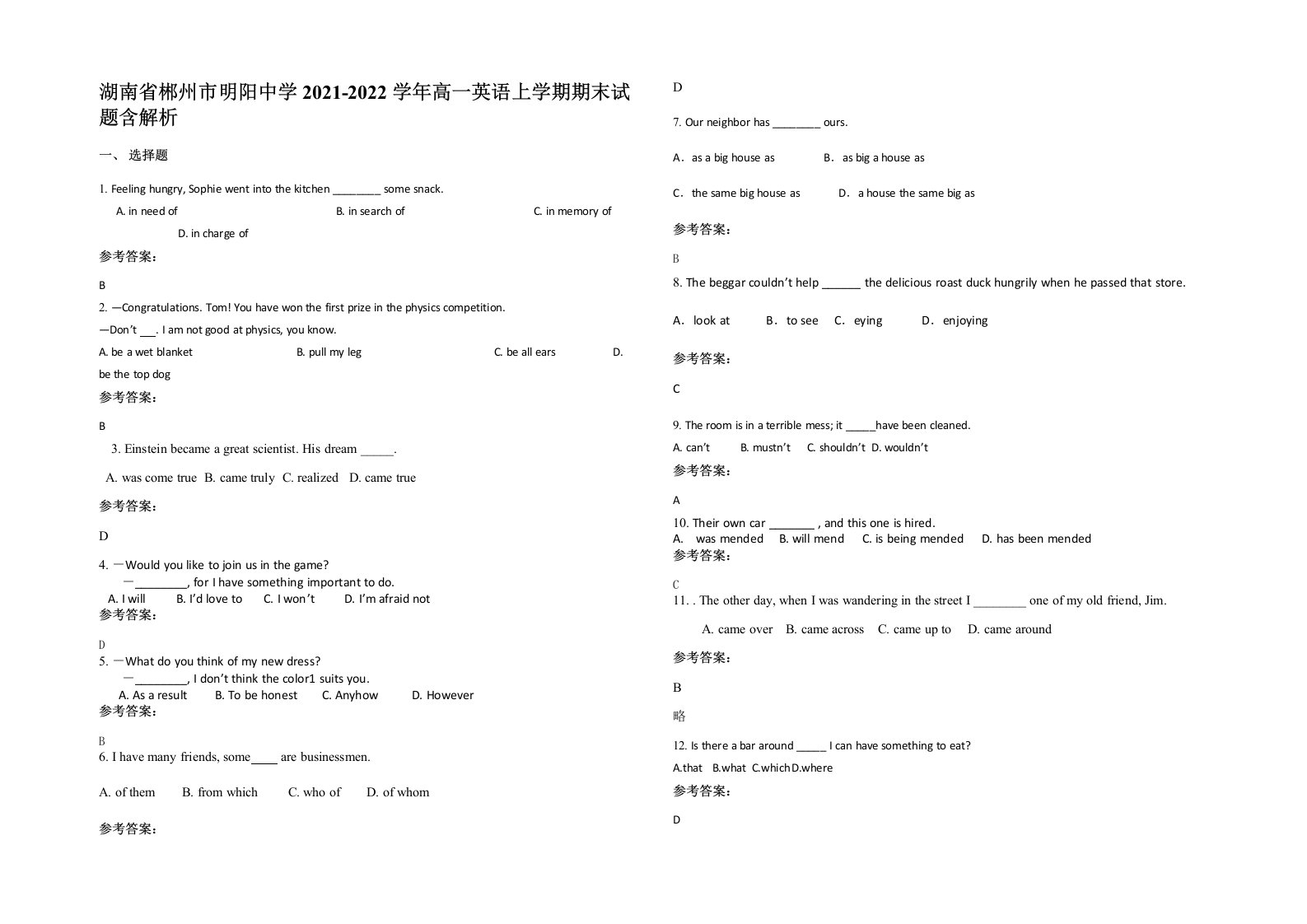 湖南省郴州市明阳中学2021-2022学年高一英语上学期期末试题含解析