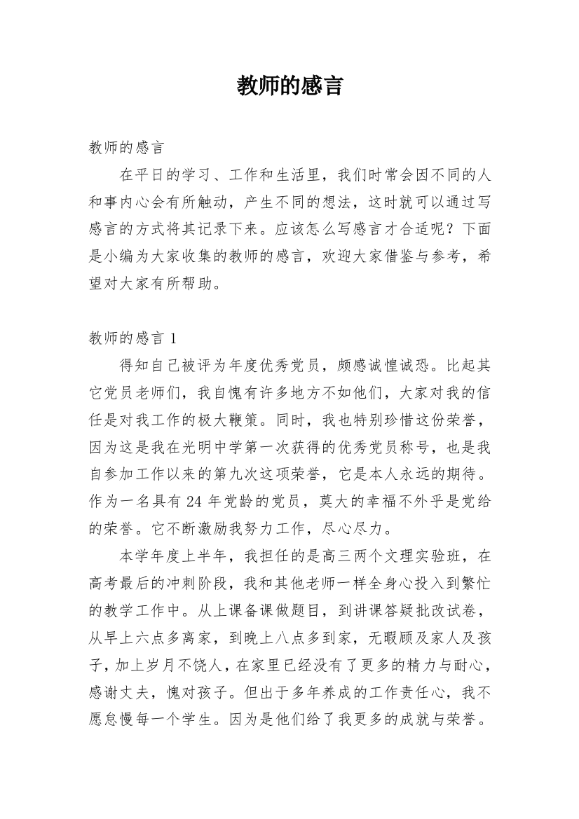 教师的感言