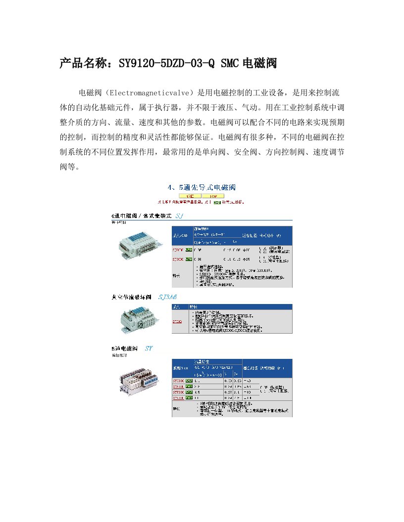SY9120-5DZD-03-Q+SMC电磁阀