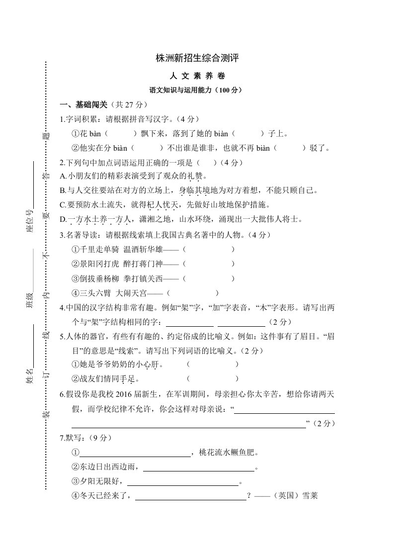 小升初语文真卷13