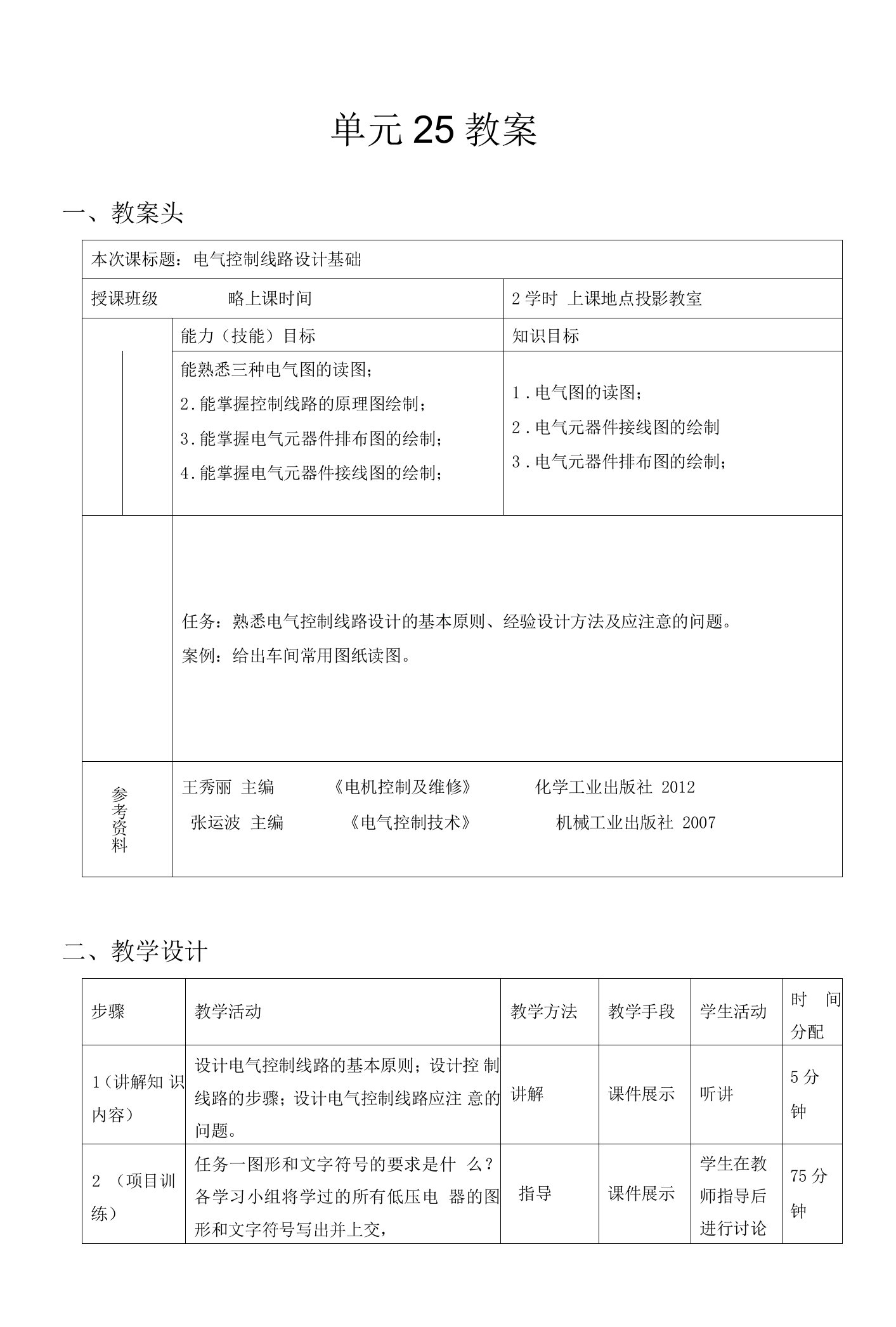 《电机与电气控制》