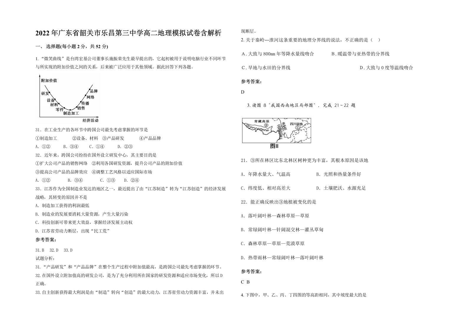 2022年广东省韶关市乐昌第三中学高二地理模拟试卷含解析