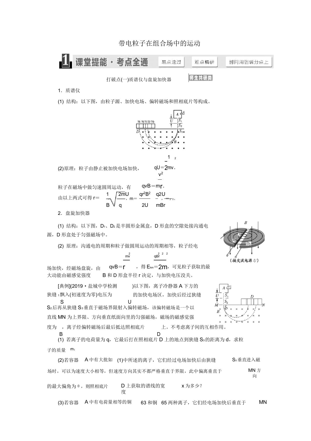 (江苏专版)2020版高考物理第八章第3节带电粒子在组合场中运动讲义(含解析)