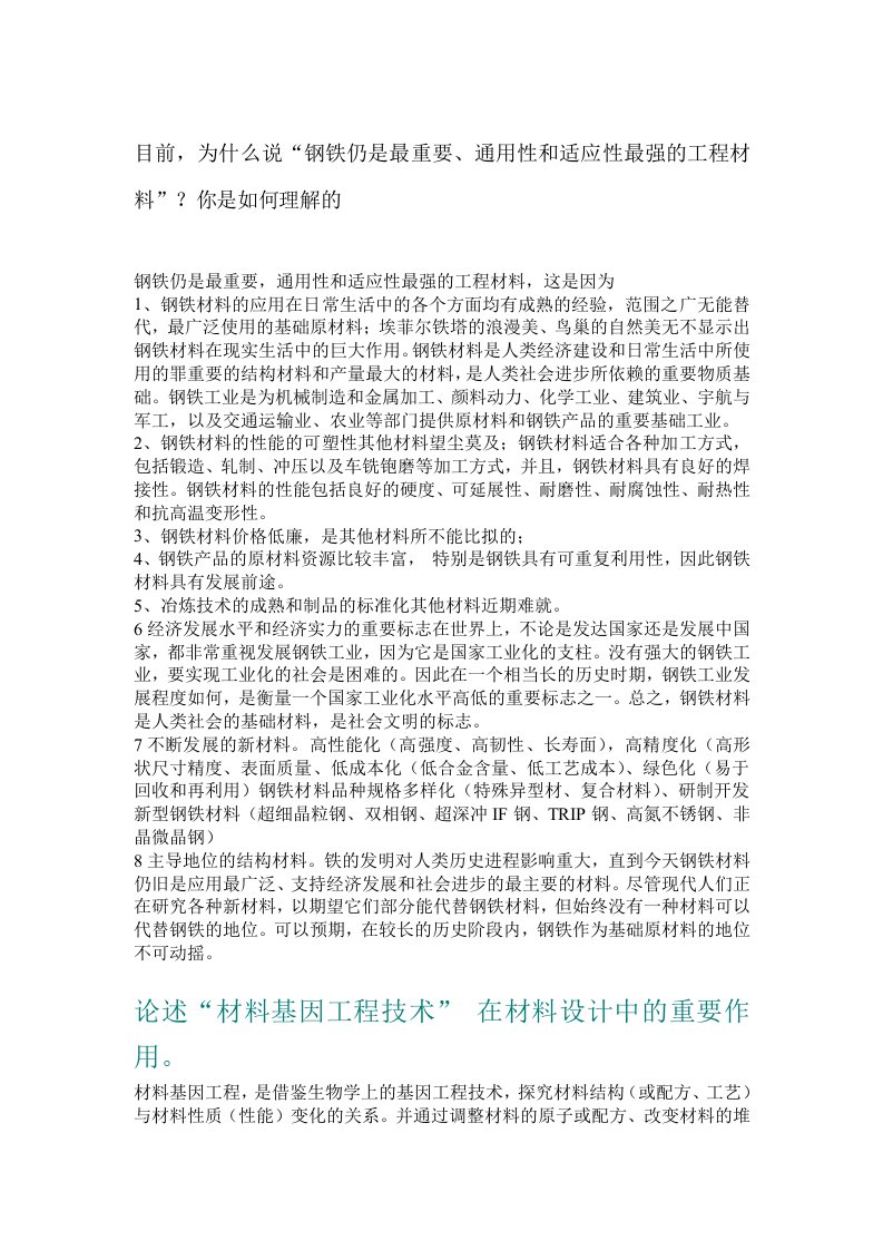 北京科技大学材料成形与设计课程作业