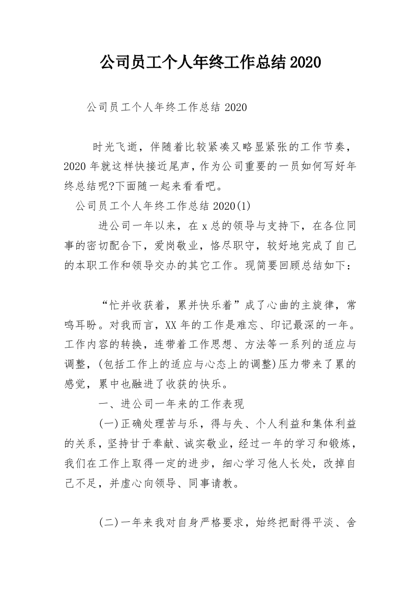 公司员工个人年终工作总结2020_1