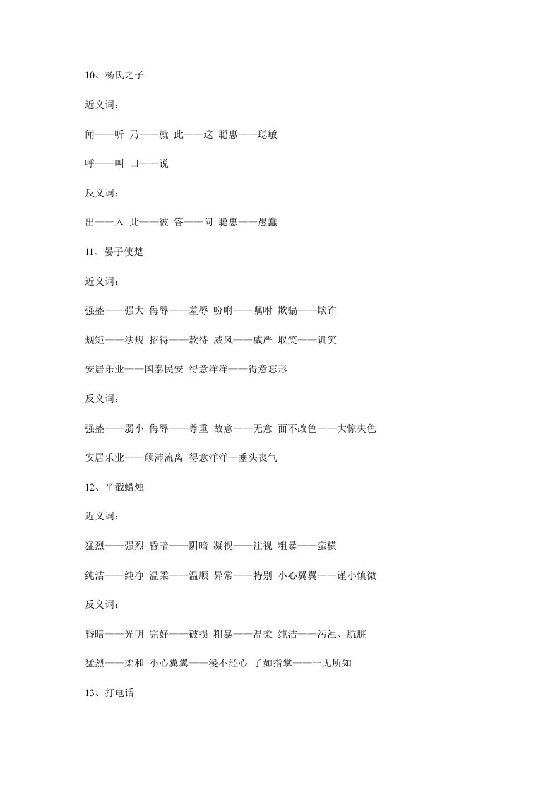 五年级下册10-22课近义词