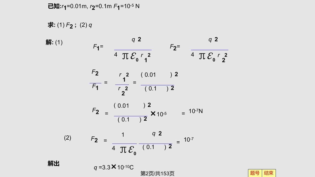 普通物理学静电场答案