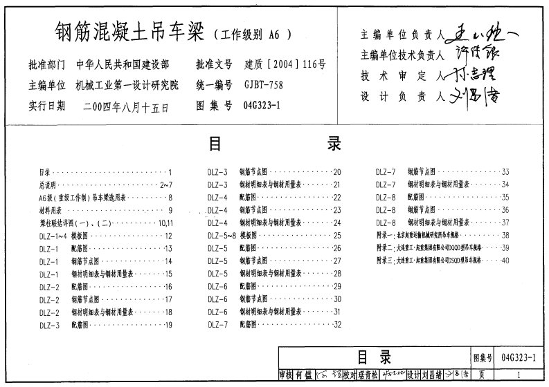 04G323-1～2钢筋混凝土吊车梁.pdf