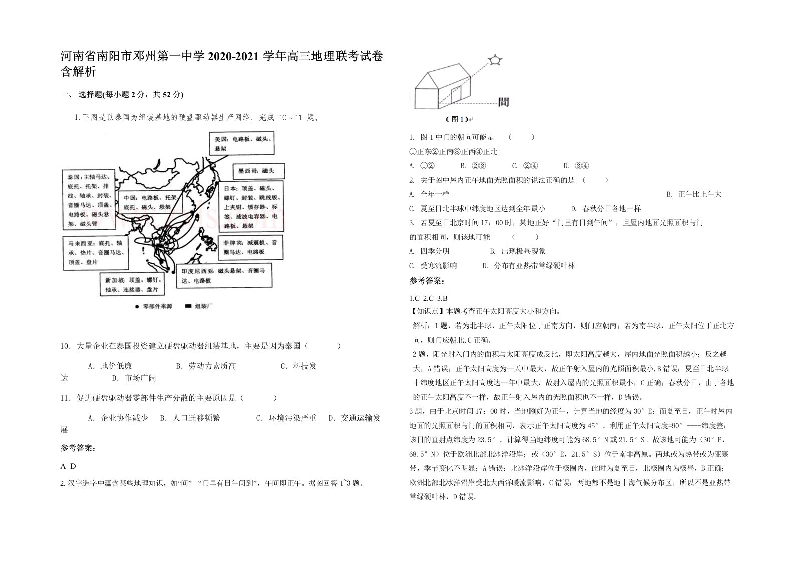 河南省南阳市邓州第一中学2020-2021学年高三地理联考试卷含解析