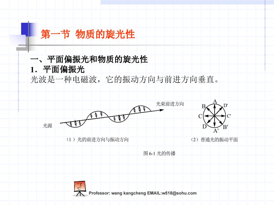 有机化学课件