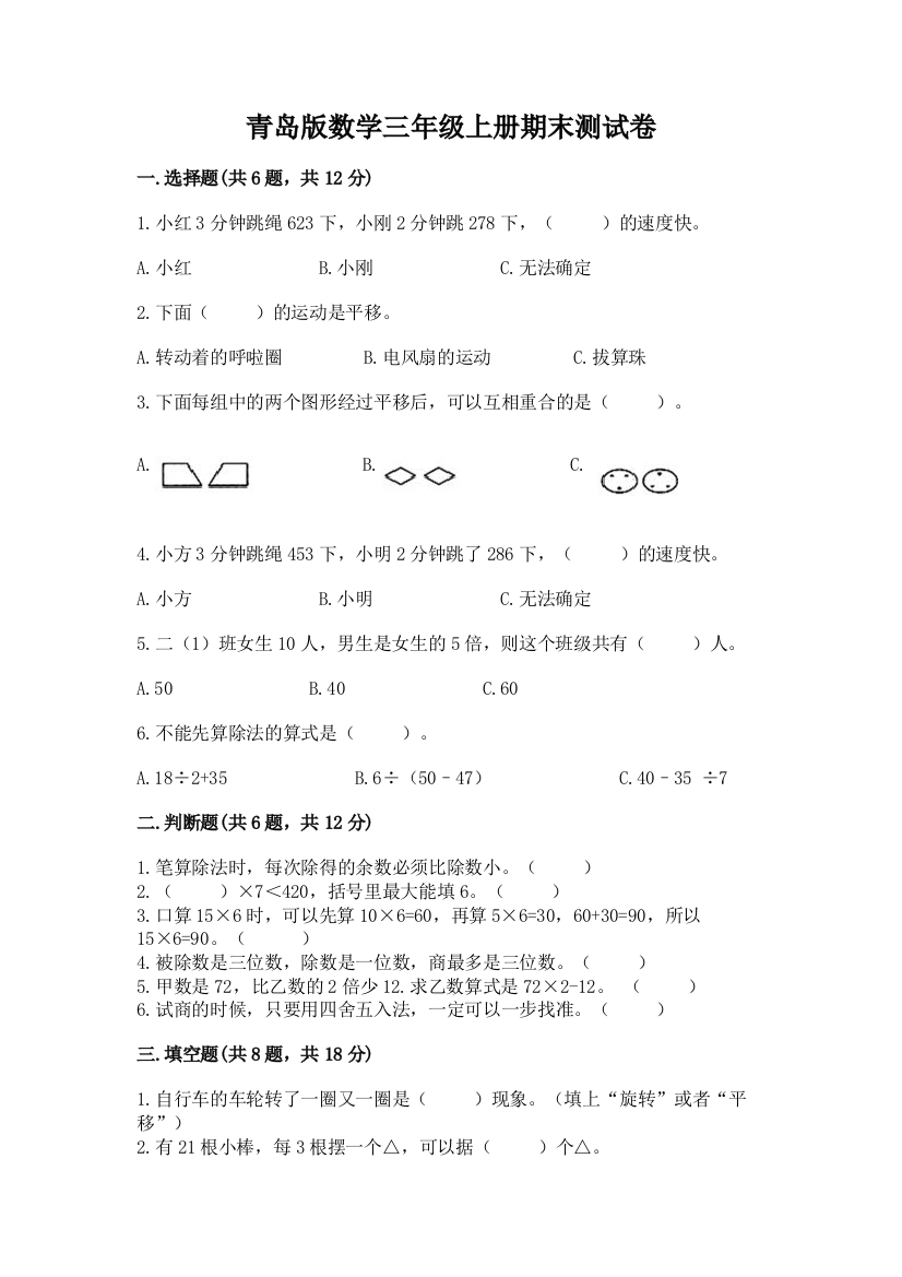 青岛版数学三年级上册期末测试卷含答案(b卷)