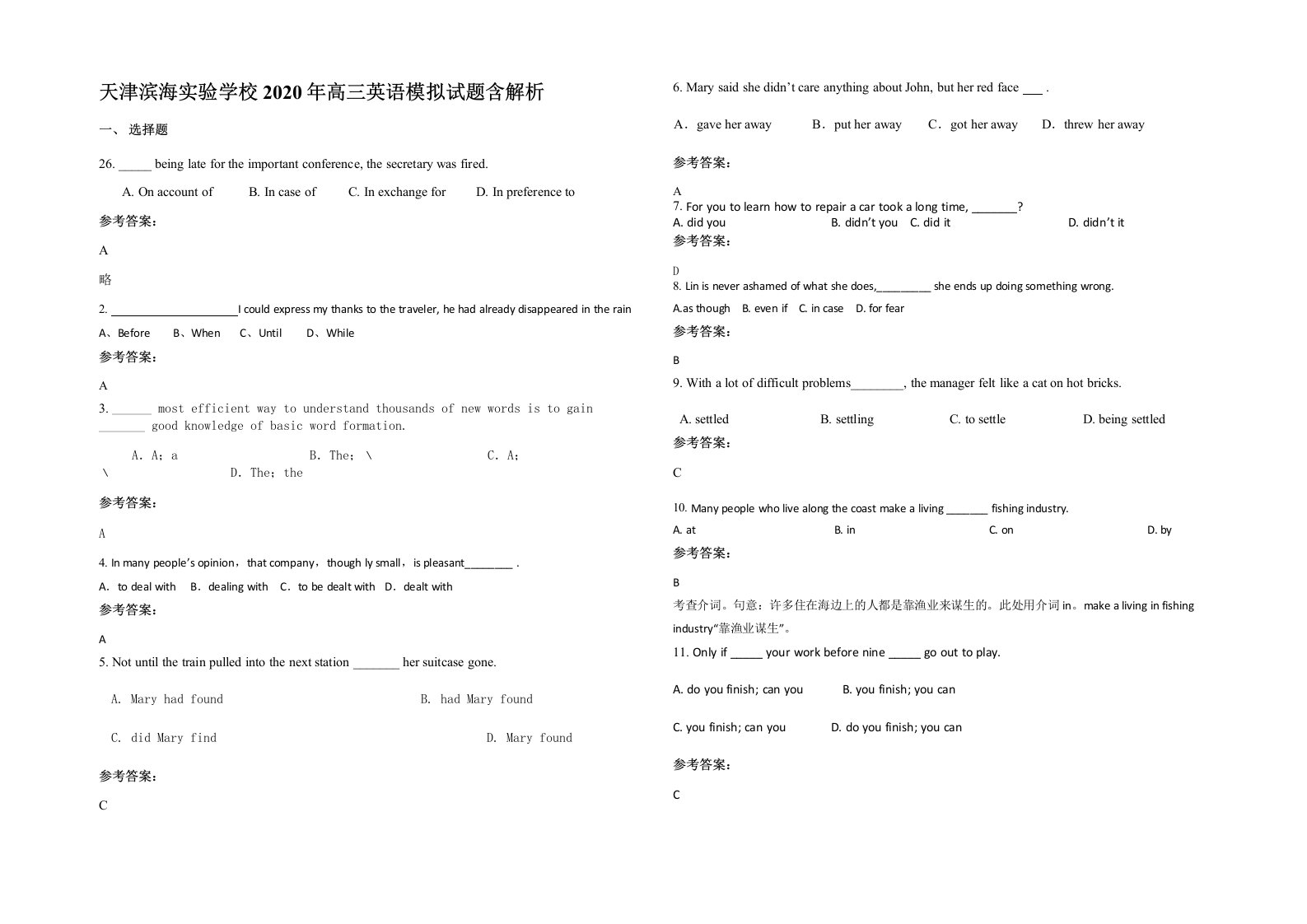 天津滨海实验学校2020年高三英语模拟试题含解析