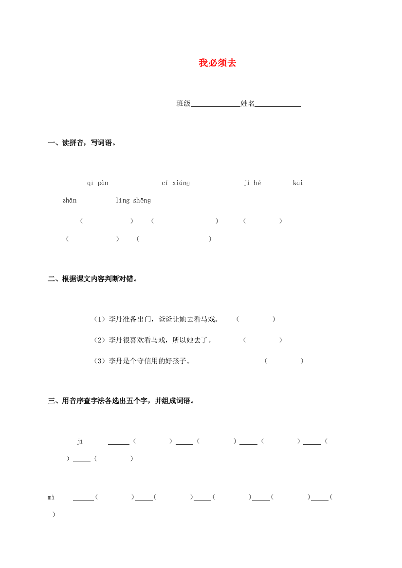 二年级语文下册