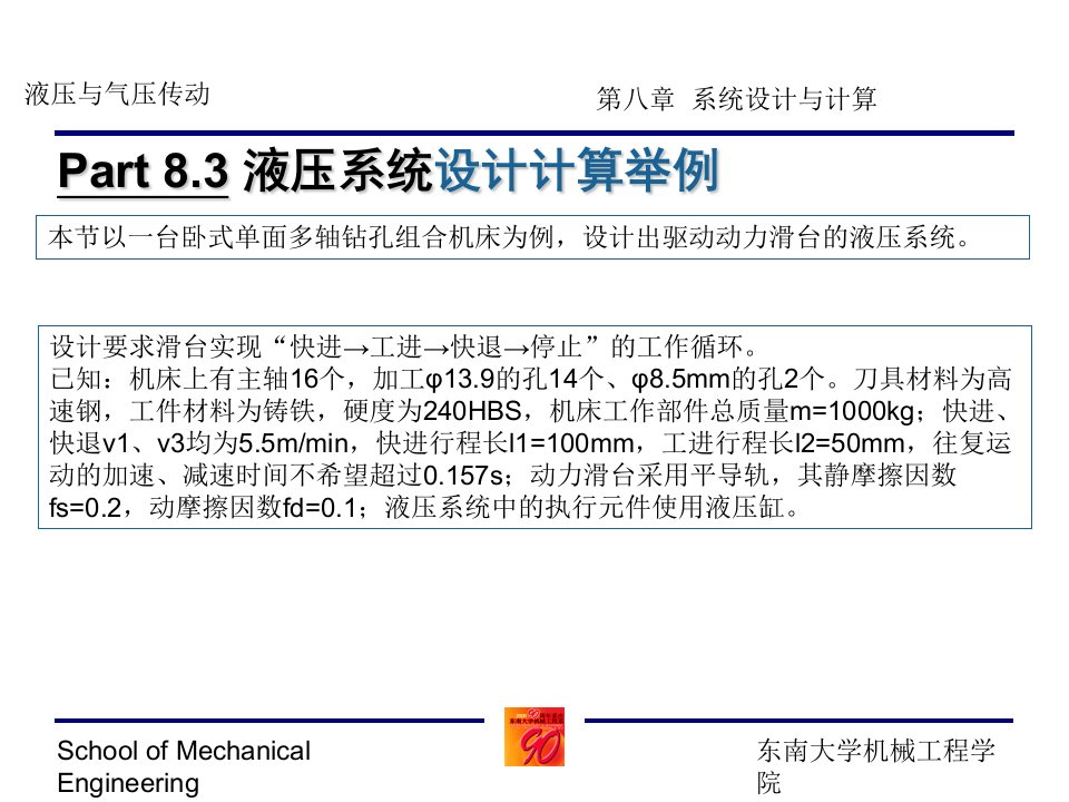 液压课程设计