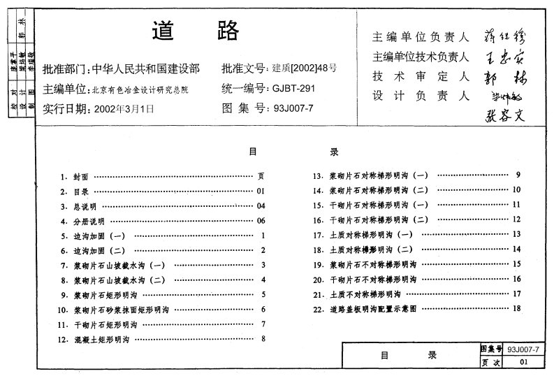 93J007-7(无水印免积分)