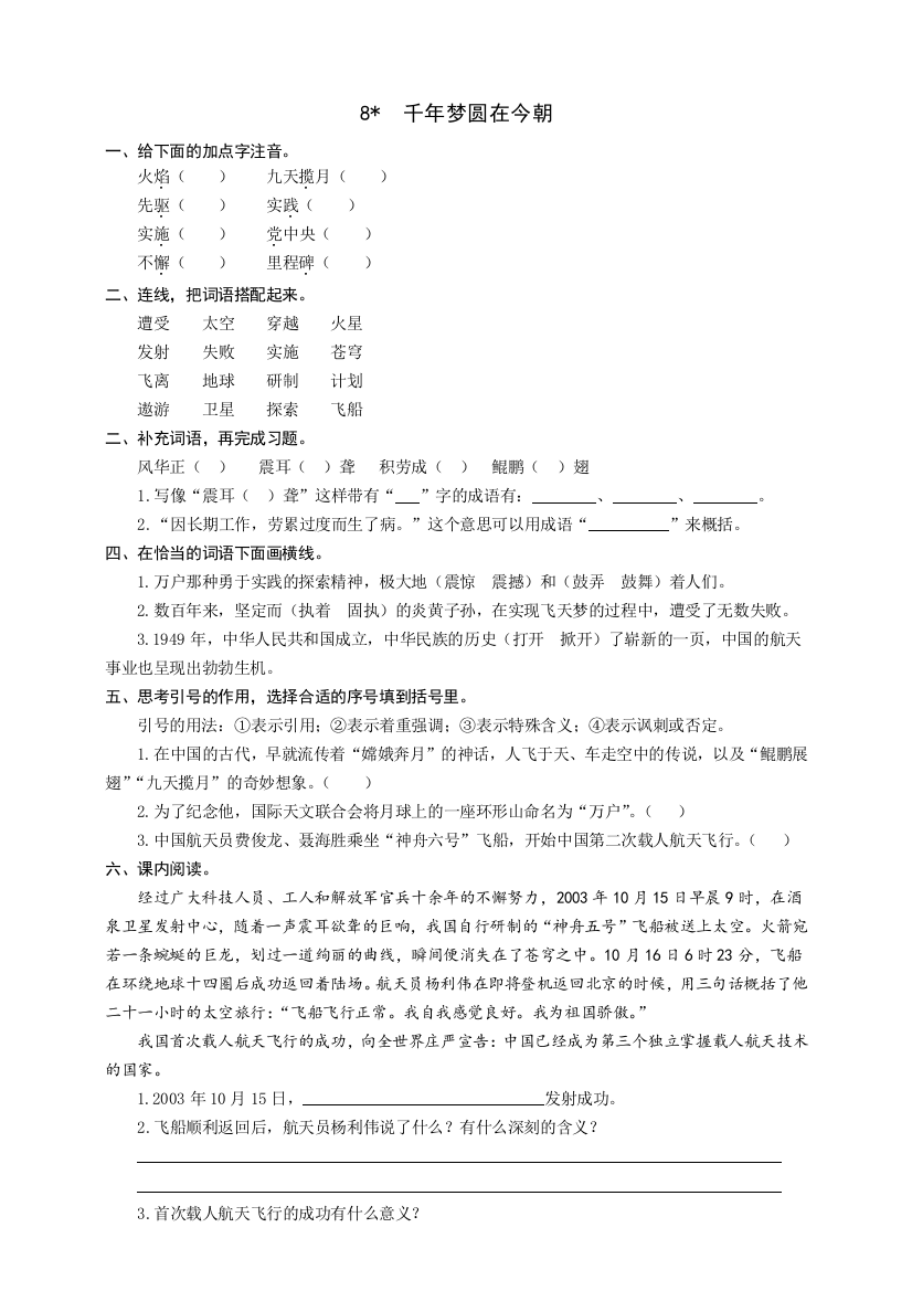 部编版四年级语文下册：8千年梦圆在今朝同步练习题(word版有答案)