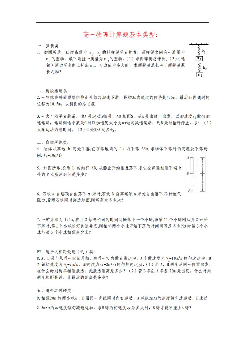 高一物理必修一计算题含解析