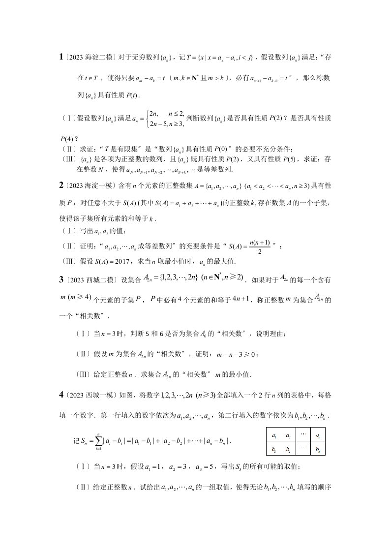 2023年北京各区高考数学模拟题压轴题(含答案)