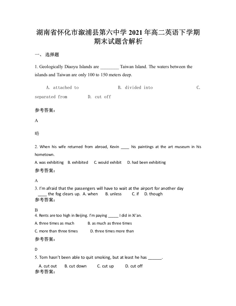 湖南省怀化市溆浦县第六中学2021年高二英语下学期期末试题含解析