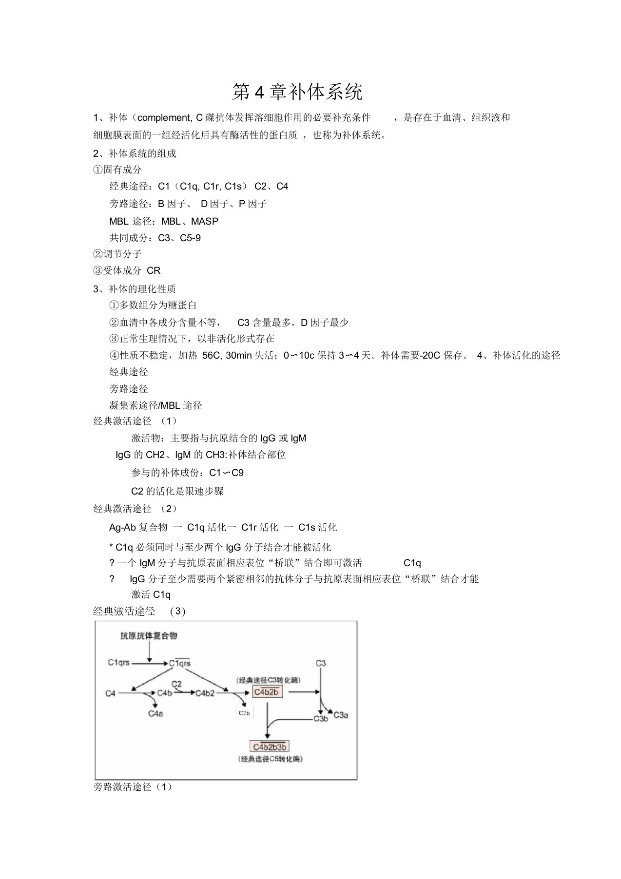 医学免疫学重点总结