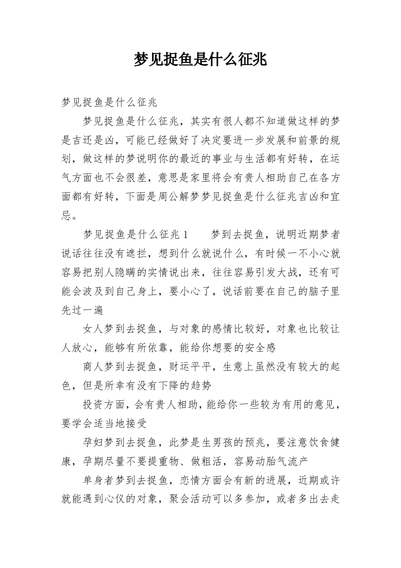 梦见捉鱼是什么征兆