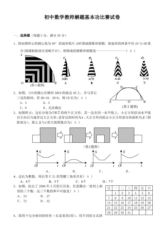 初中数学教师解题基本功比赛试卷