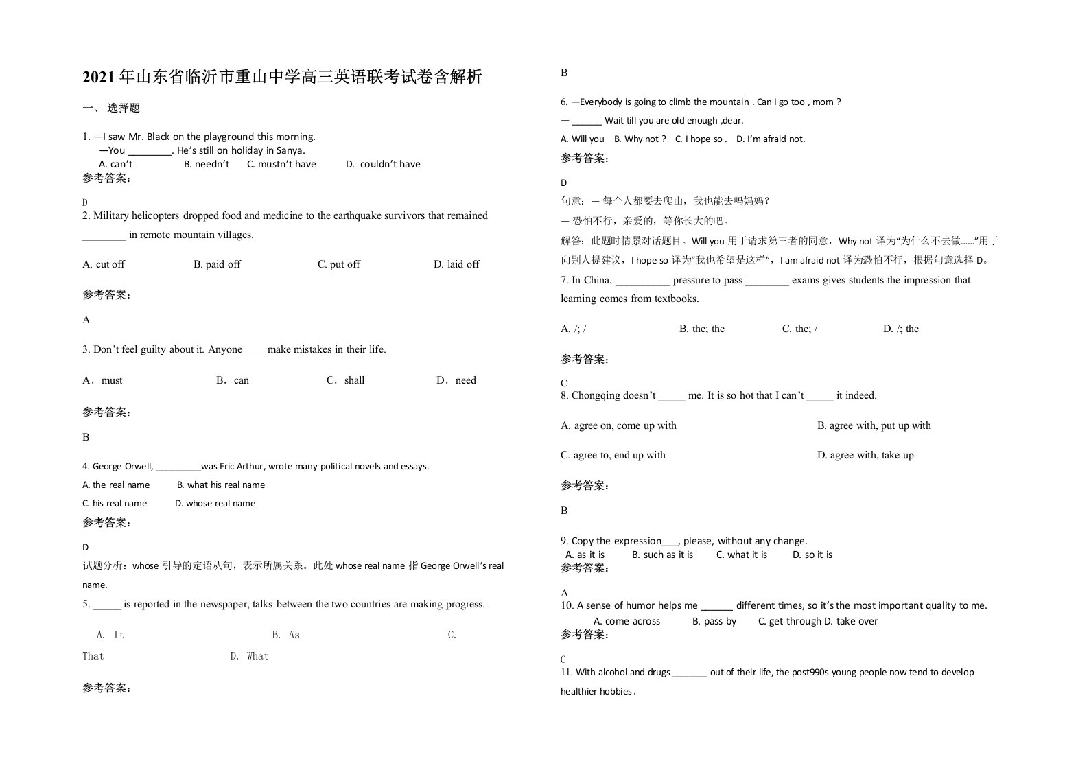 2021年山东省临沂市重山中学高三英语联考试卷含解析