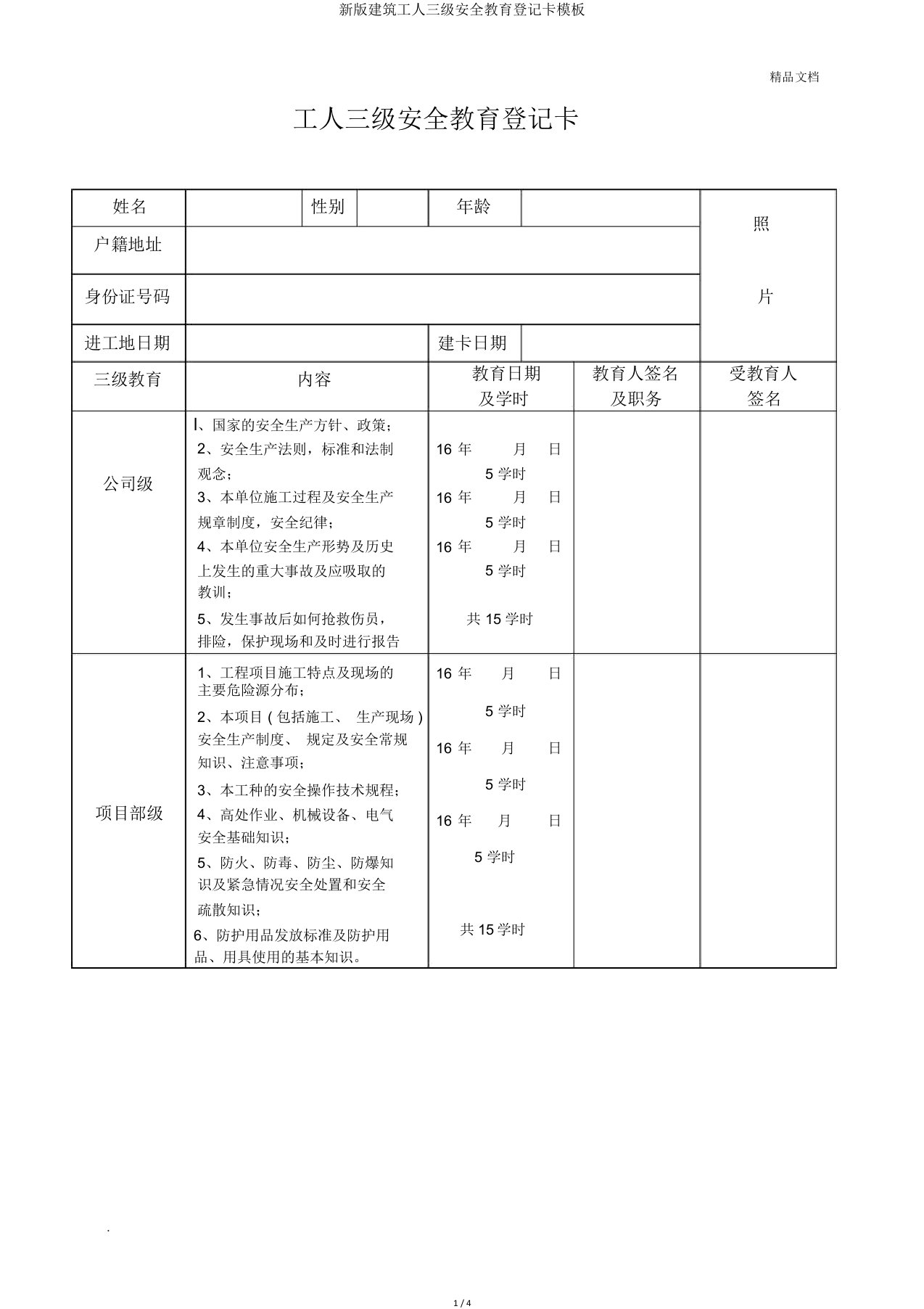 建筑工人三级安全教育登记卡模板