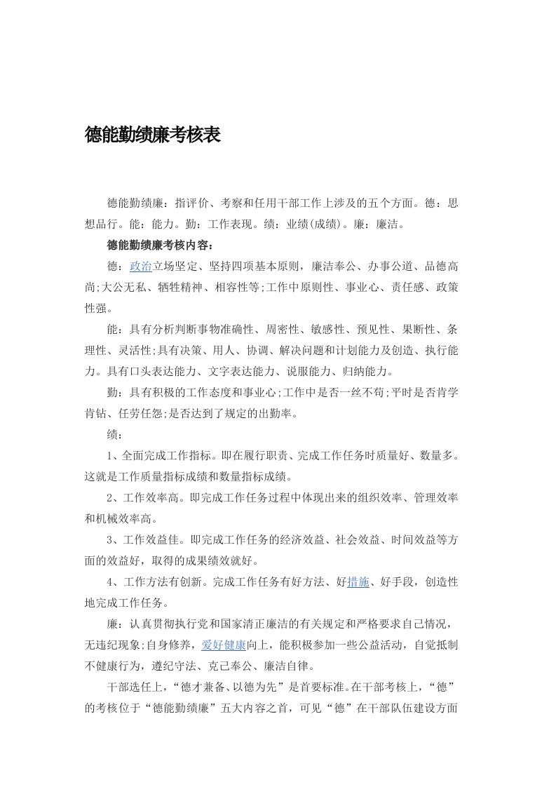 德能勤绩廉考核表