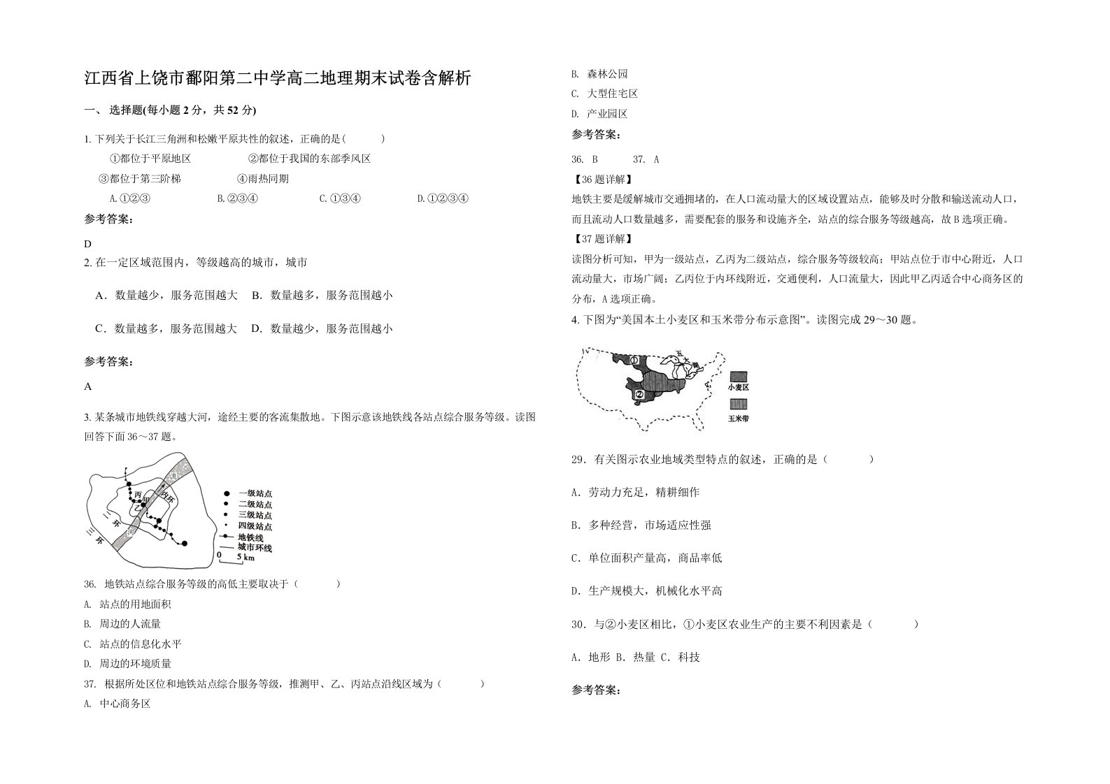 江西省上饶市鄱阳第二中学高二地理期末试卷含解析