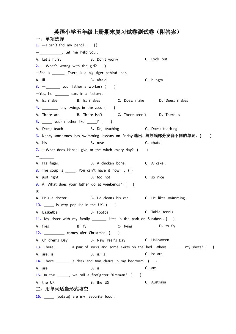 英语小学五年级上册期末复习试卷测试卷(附答案)