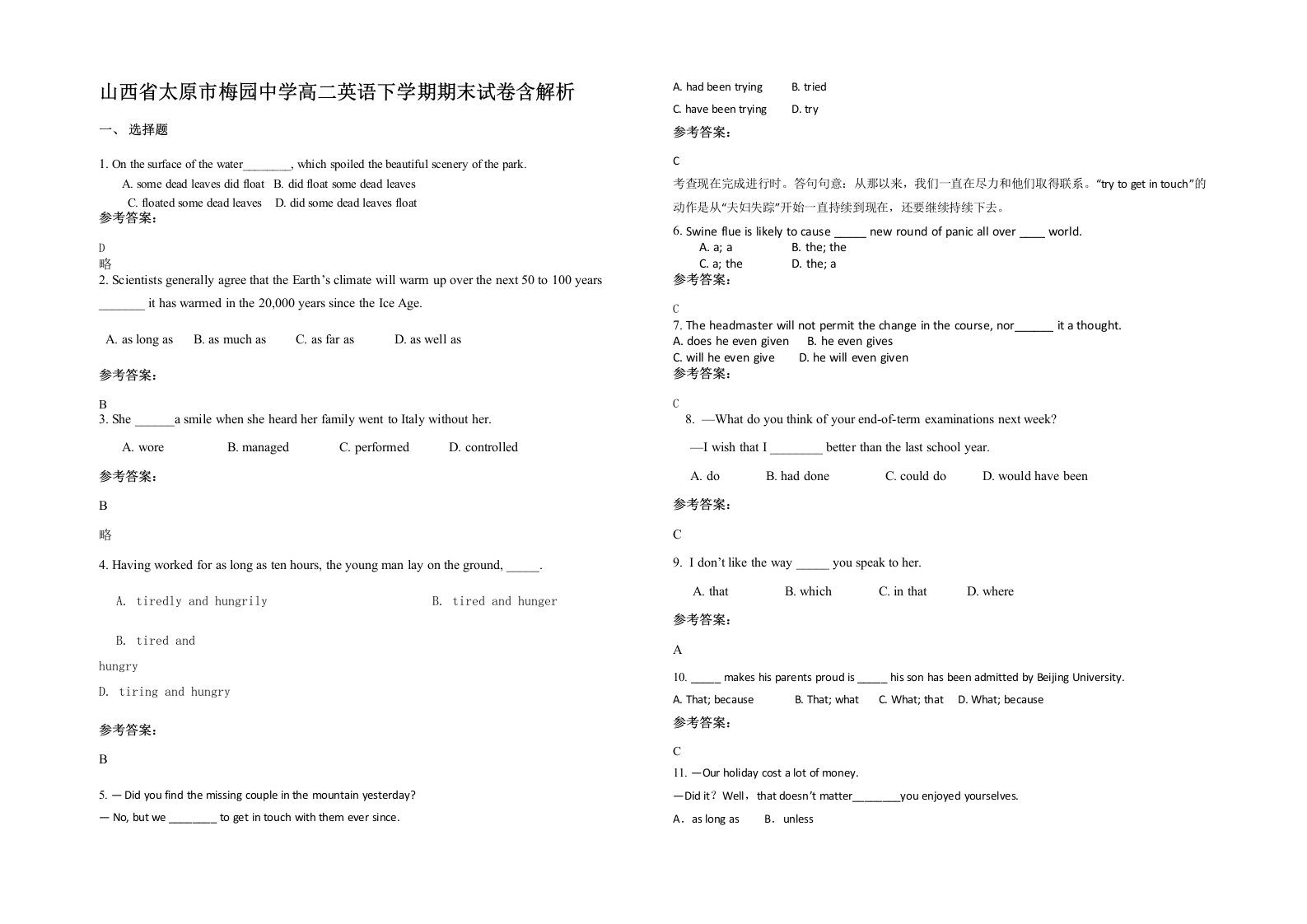 山西省太原市梅园中学高二英语下学期期末试卷含解析