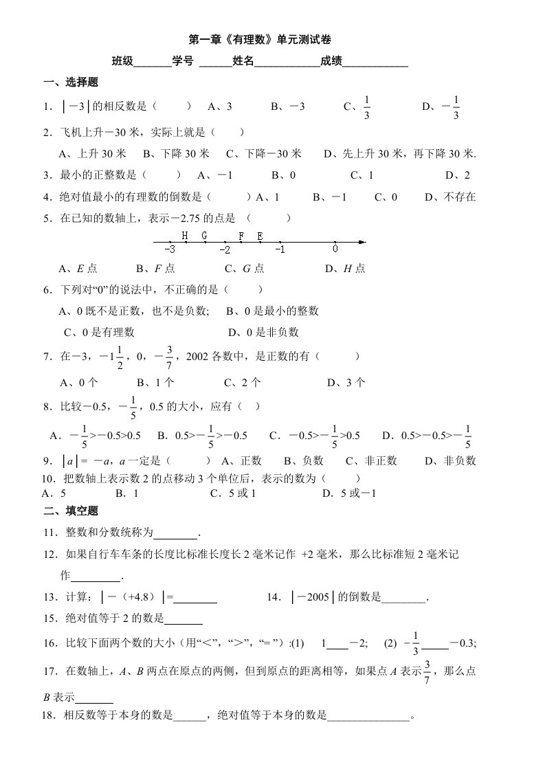 第一章《有理数》单元测试卷