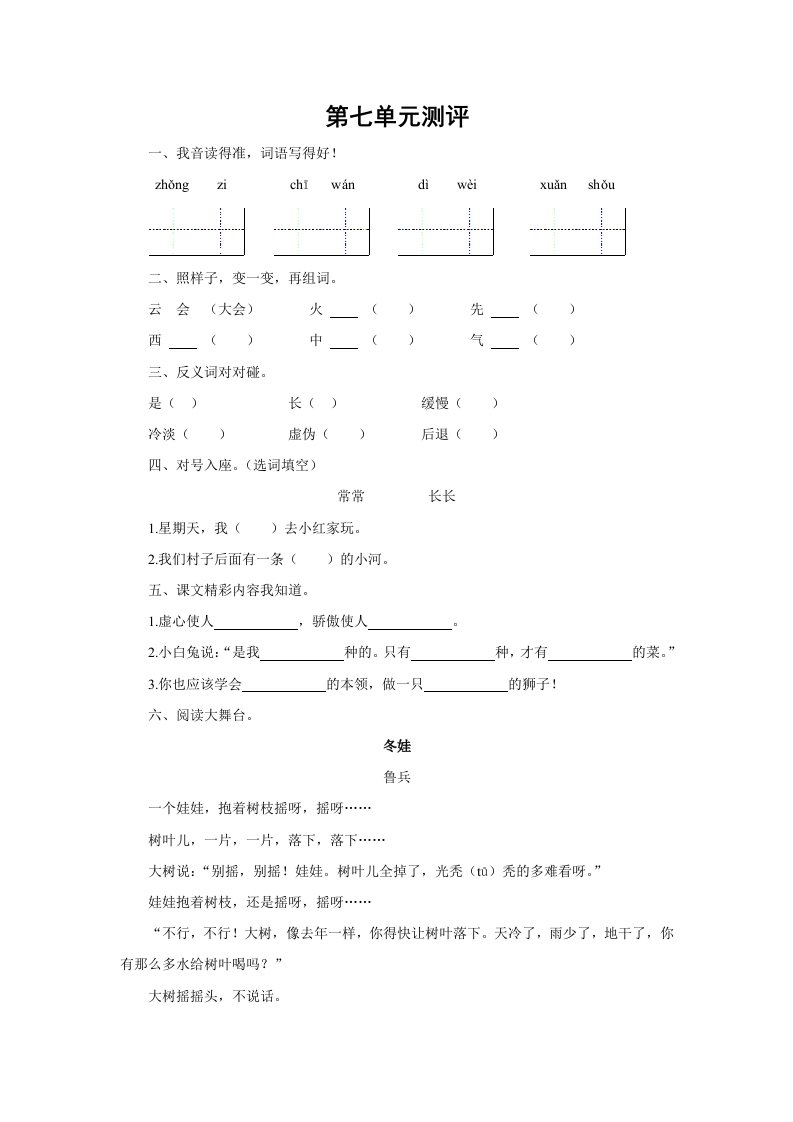 人教版语文一年级下册第七单元测试卷