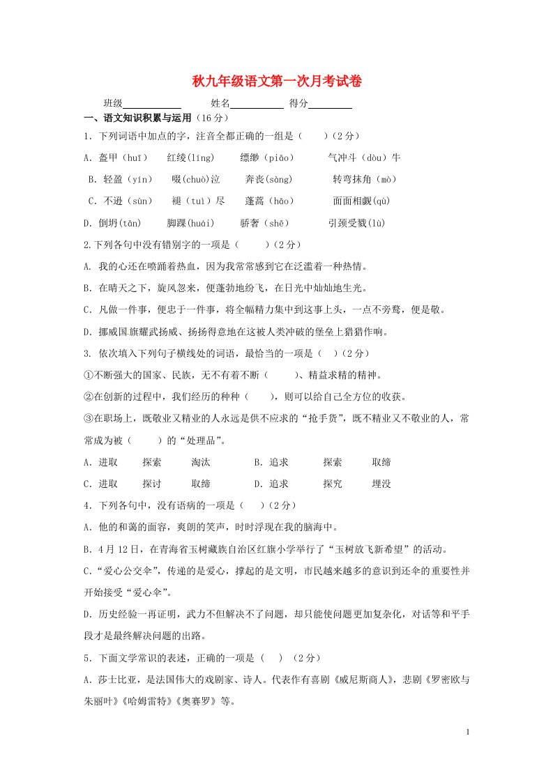 云南省绿县大水沟中学九级语文上学期第一次月考试题