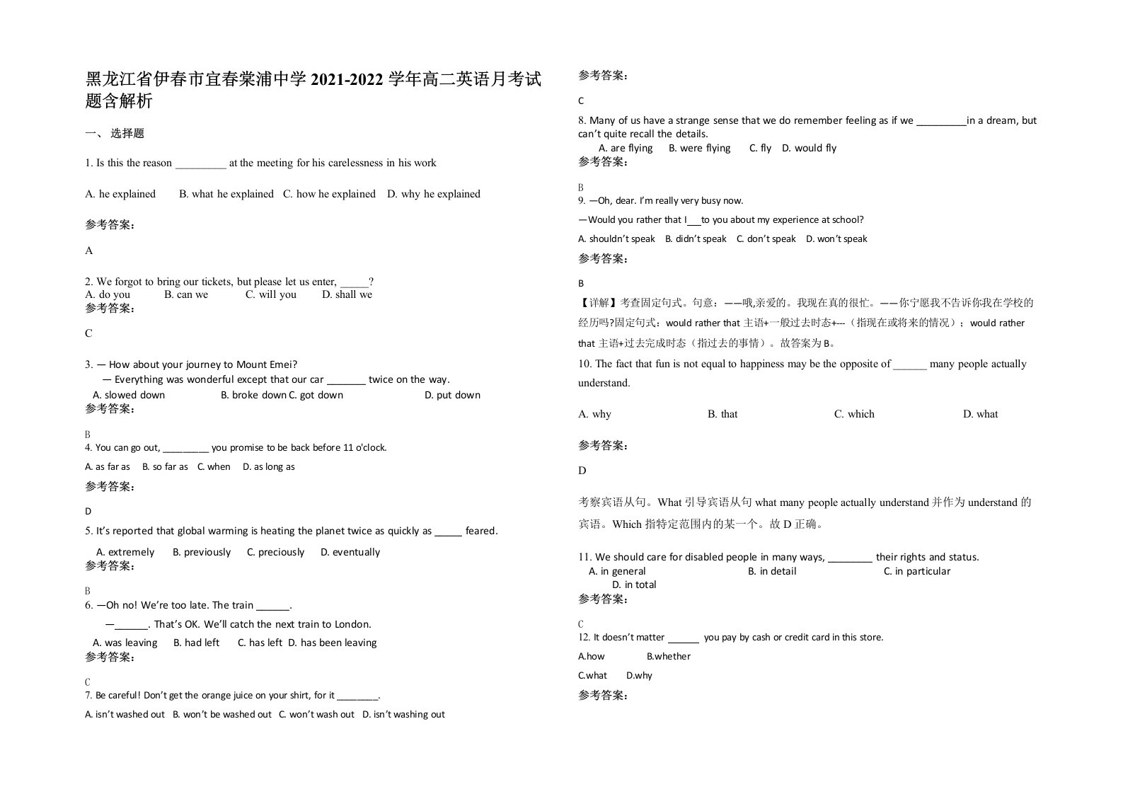 黑龙江省伊春市宜春棠浦中学2021-2022学年高二英语月考试题含解析